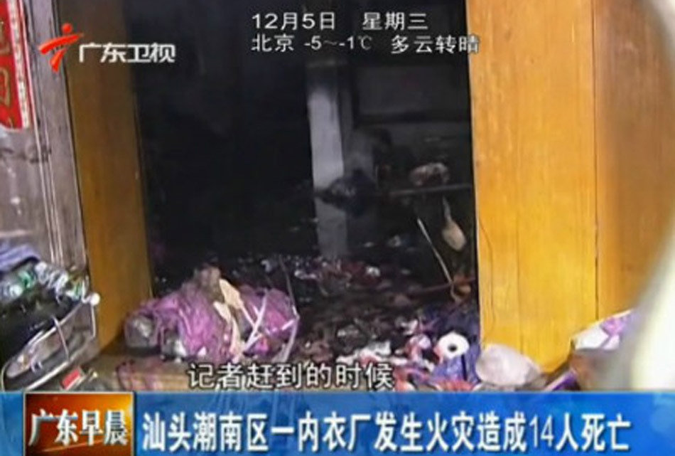 汕头内衣厂火灾调查_汕头小公园图片