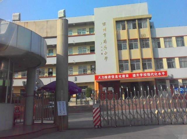 深圳南山区小学排名_深圳南山区平山小学(3)