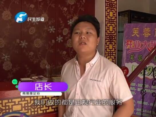 足疗老总_足疗技师(3)