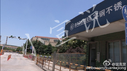 上海宝钢人口_上海宝钢集团图片