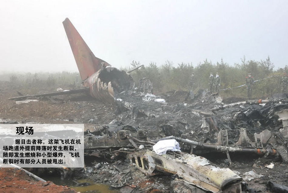 河南航空客机在黑龙江伊春失事