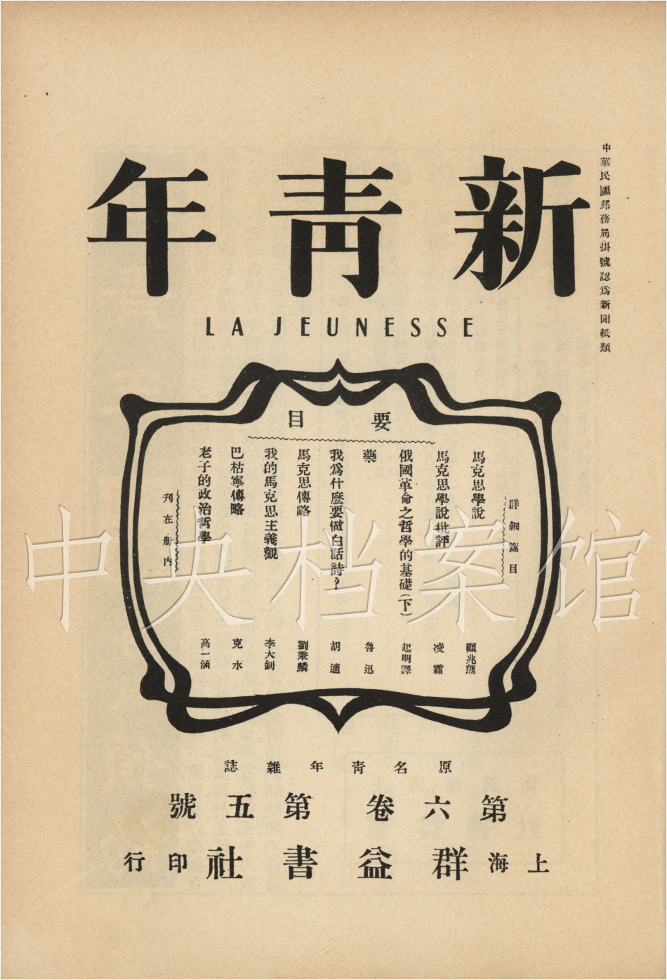 中国共产党成立时期档案:马克思主义传播