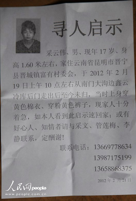 中国每年失踪人口_报人口失踪案件的条件