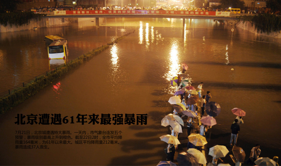 北京12日晚上迎来入汛以来的最强降雨  强度不如2012年“7.21”大雨 