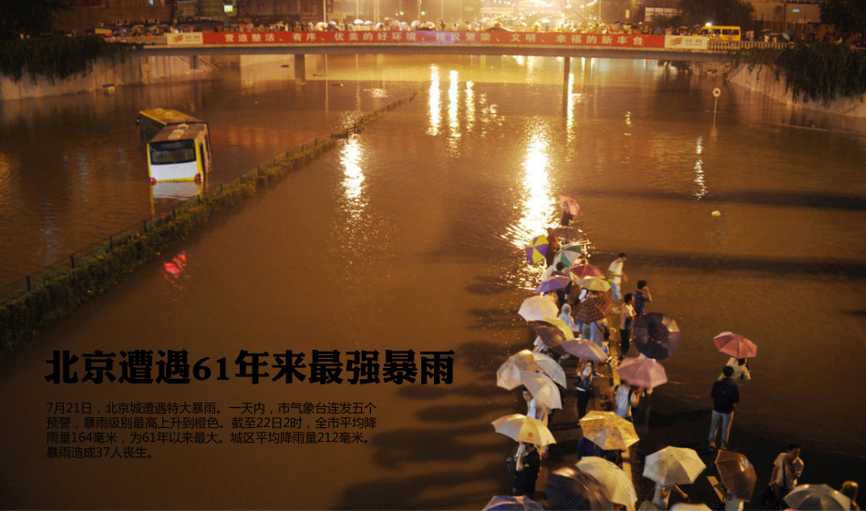 北京12日晚上迎来入汛以来的最强降雨  强度不如2012年“7.21”大雨