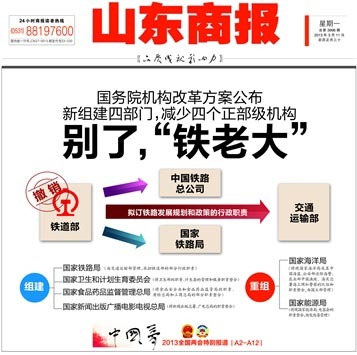 大部制改革 人口_大部制改革(2)