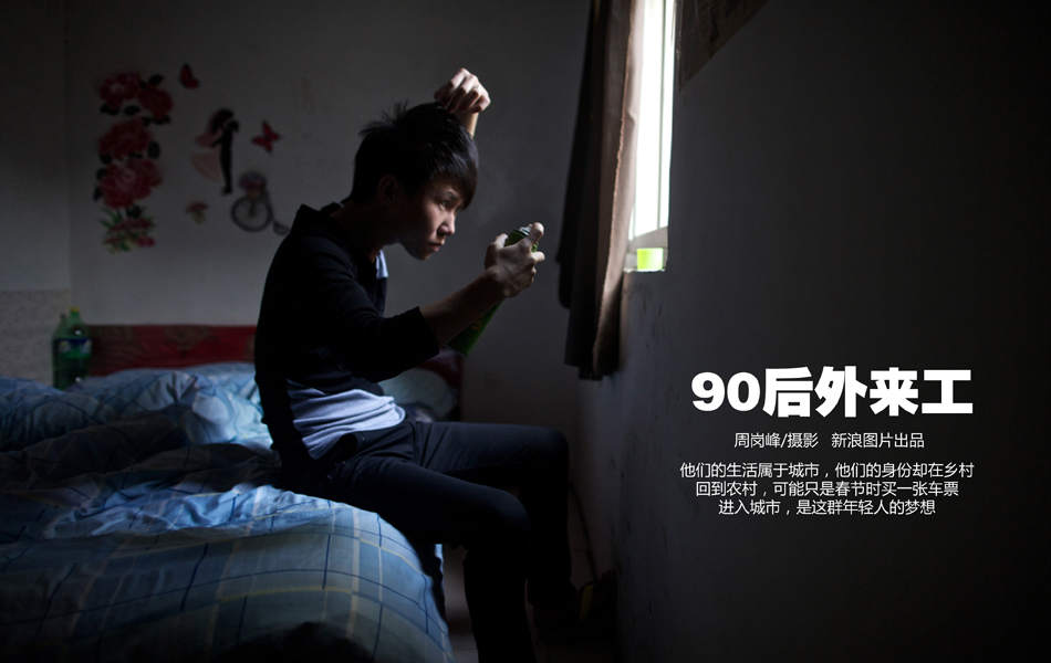 组图:90后外来工的新生活,哎,唏嘘感慨!