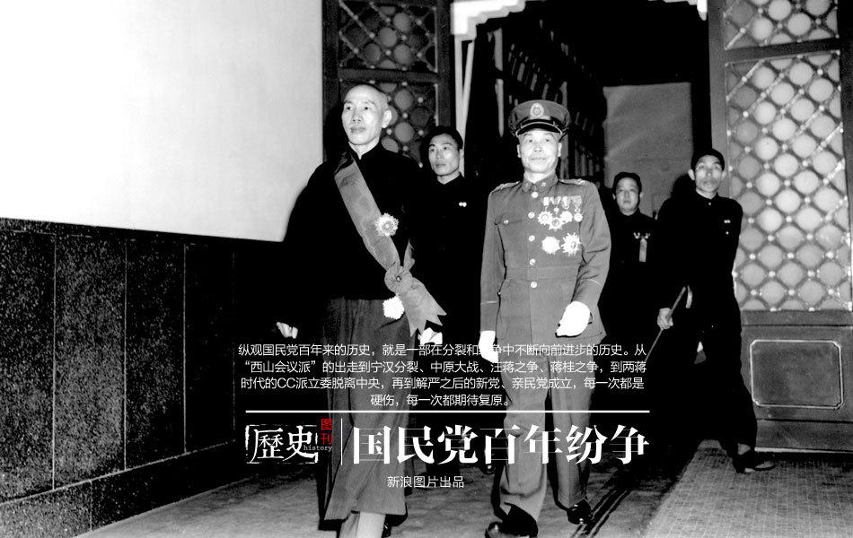 国民党百年纷争(29图) - 史地人物- eNewsTree.com - Powered by 国民党百年纷争(29图) - 史地人物- eNewsTree.com - Powered by
