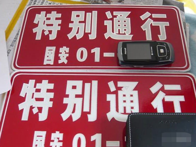 北京将取消特殊车证