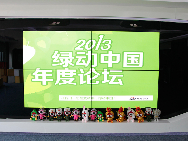 2013绿动中国年度论坛现场图片