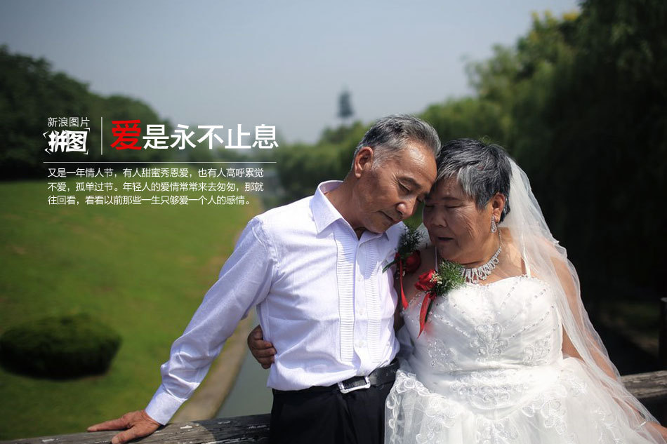 老人婚纱照_老人婚纱照图片大全集(3)