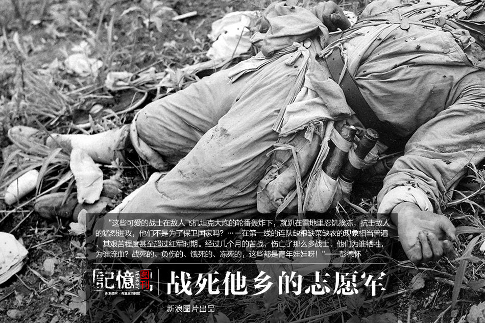 战死他乡的志愿军高清组图