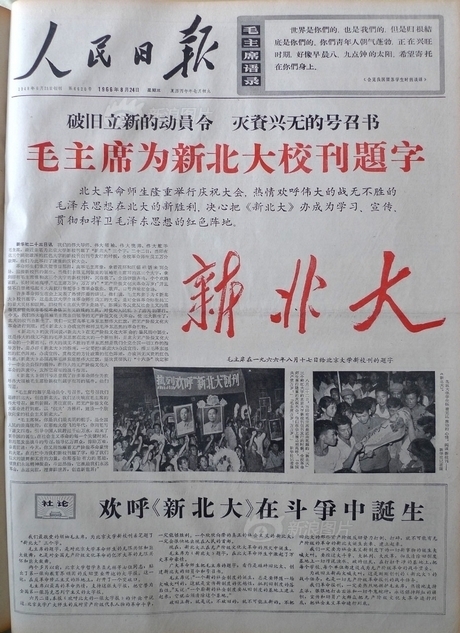 许林:目击红卫兵破四旧北京狂刮改名风_高清图集_新浪网