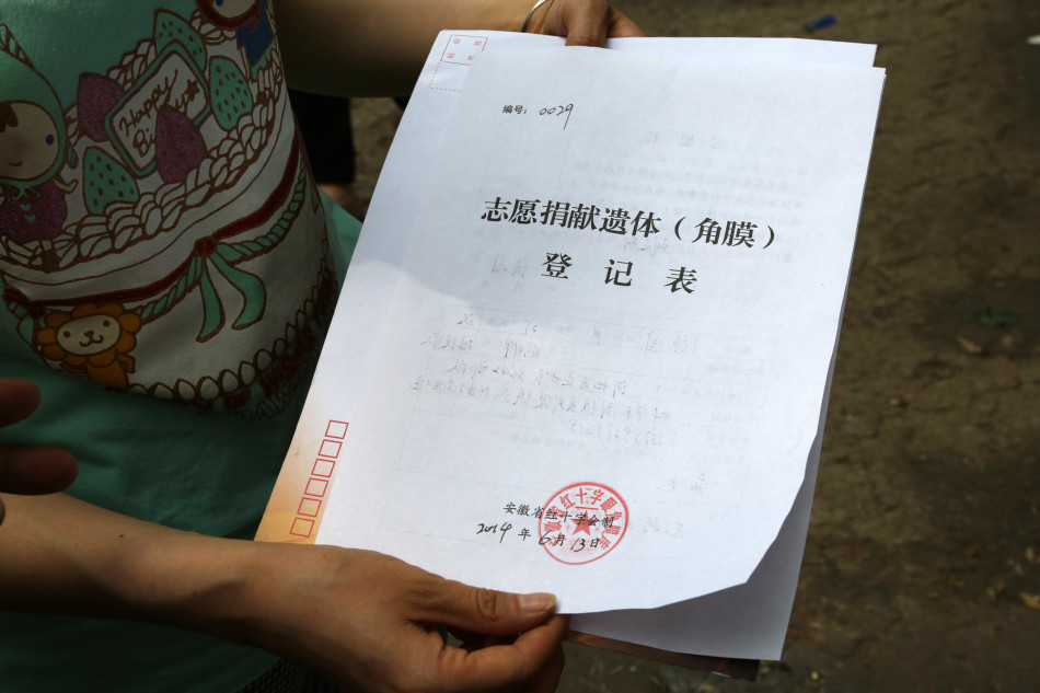安徽武警徐园捐献眼角膜