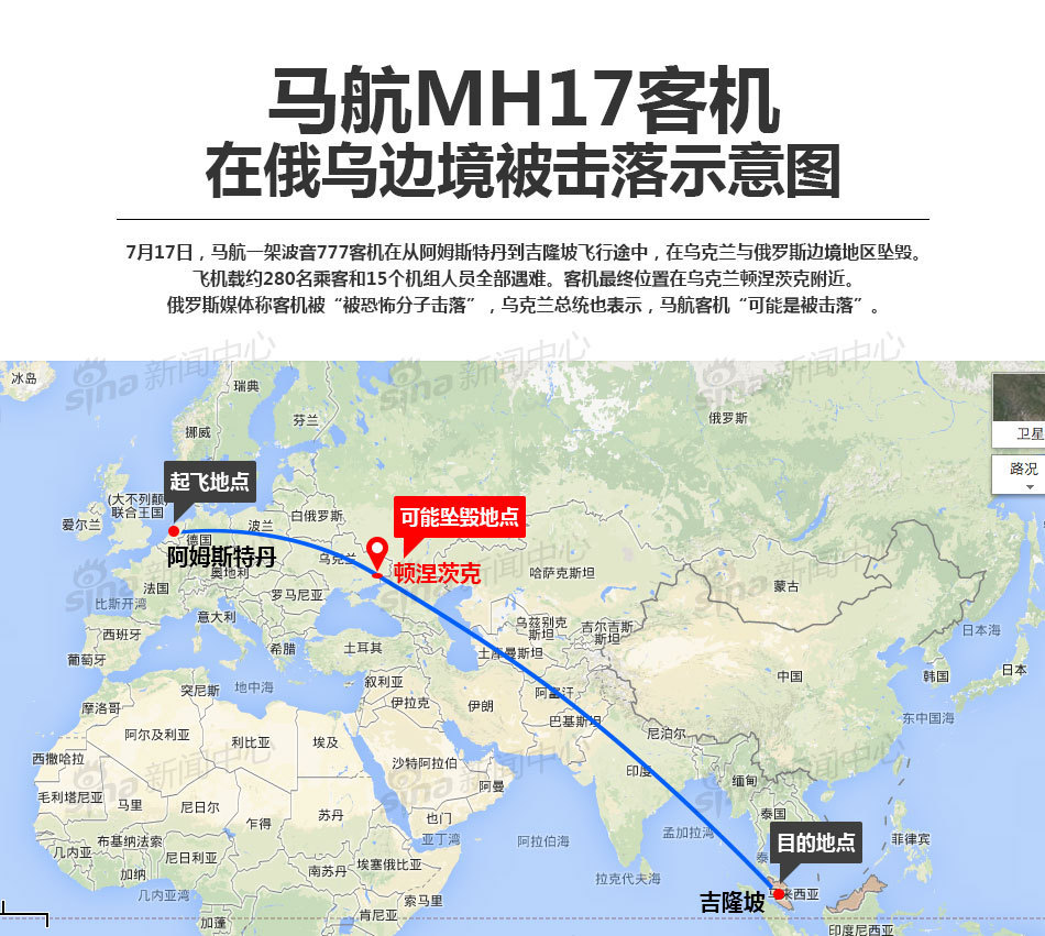 马来西亚的航空公司的波音777客机在乌克兰境内靠近俄罗斯边境坠毁图片