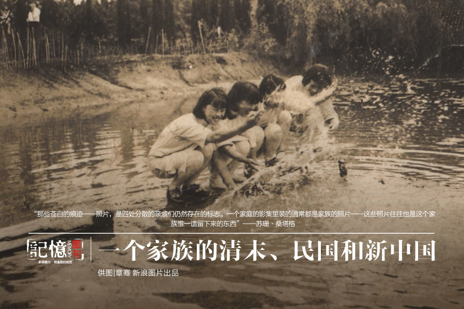 章氏家族老照片:一个家族的清末、民国和新中国变迁