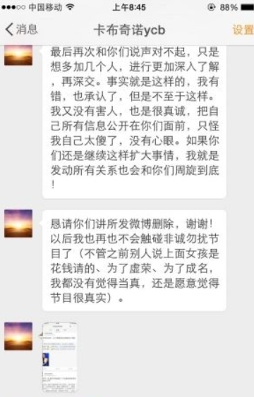 南京一男子自称机构编制副处长 群约《非诚勿扰》女嘉宾求交往