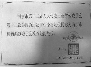 南京一男子自称机构编制副处长 群约《非诚勿扰》女嘉宾求交往
