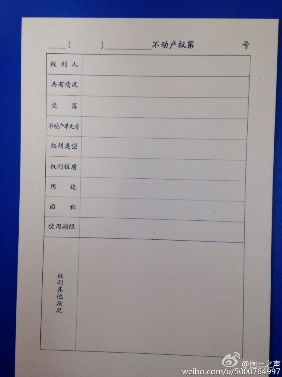 网曝新版不动产登记证 产权证书不变不换 -- 佛