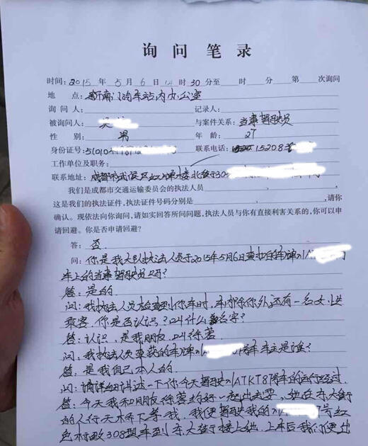 外来人口询问笔录_询问笔录