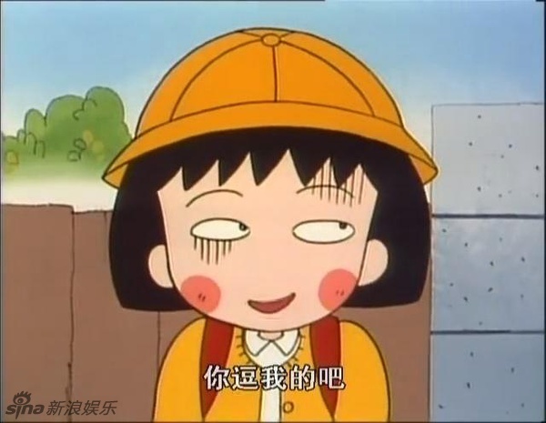 樱桃小丸子50岁生日