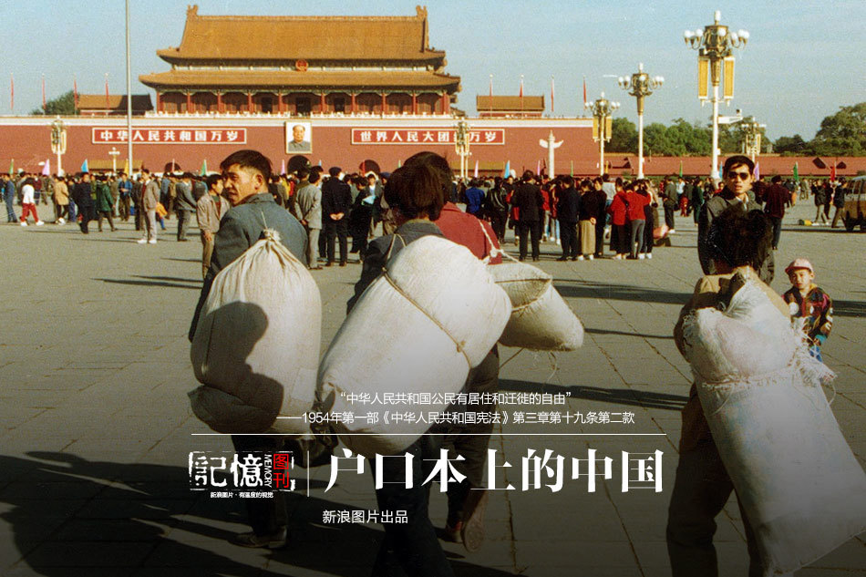 户口本上的中国