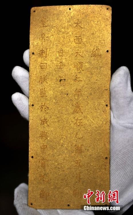 杀人狂魔张献忠沉银遗址出土金封册