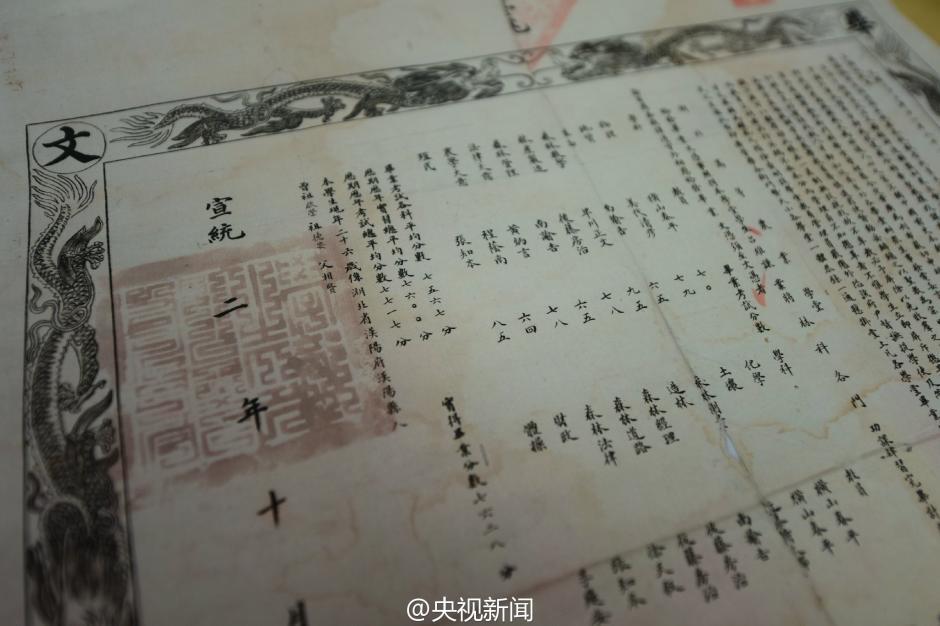 106年前的大學文憑長這樣！清代畢業證書曝光 8條龍作裝飾