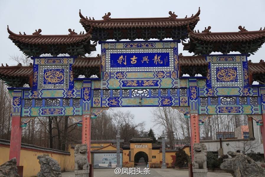 龙兴寺,坐落在凤阳城北一里许的第一山南麓,建于明洪武十六年(1383)