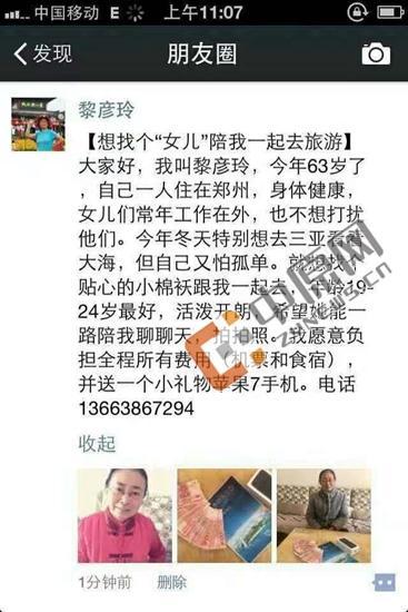 女儿在加拿大 大妈找"闺女"陪游 包费用送iPhone