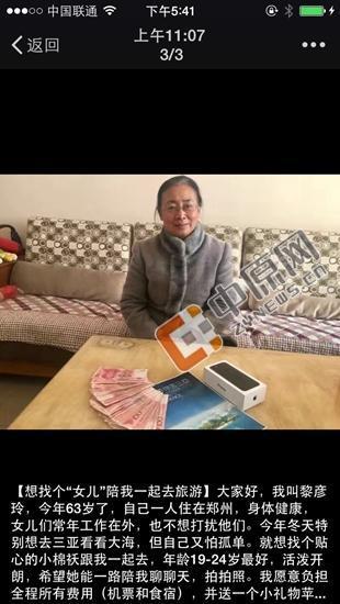 女儿在加拿大 大妈找"闺女"陪游 包费用送iPhone