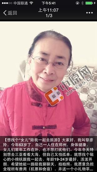 女儿在加拿大 大妈找"闺女"陪游 包费用送iPhone