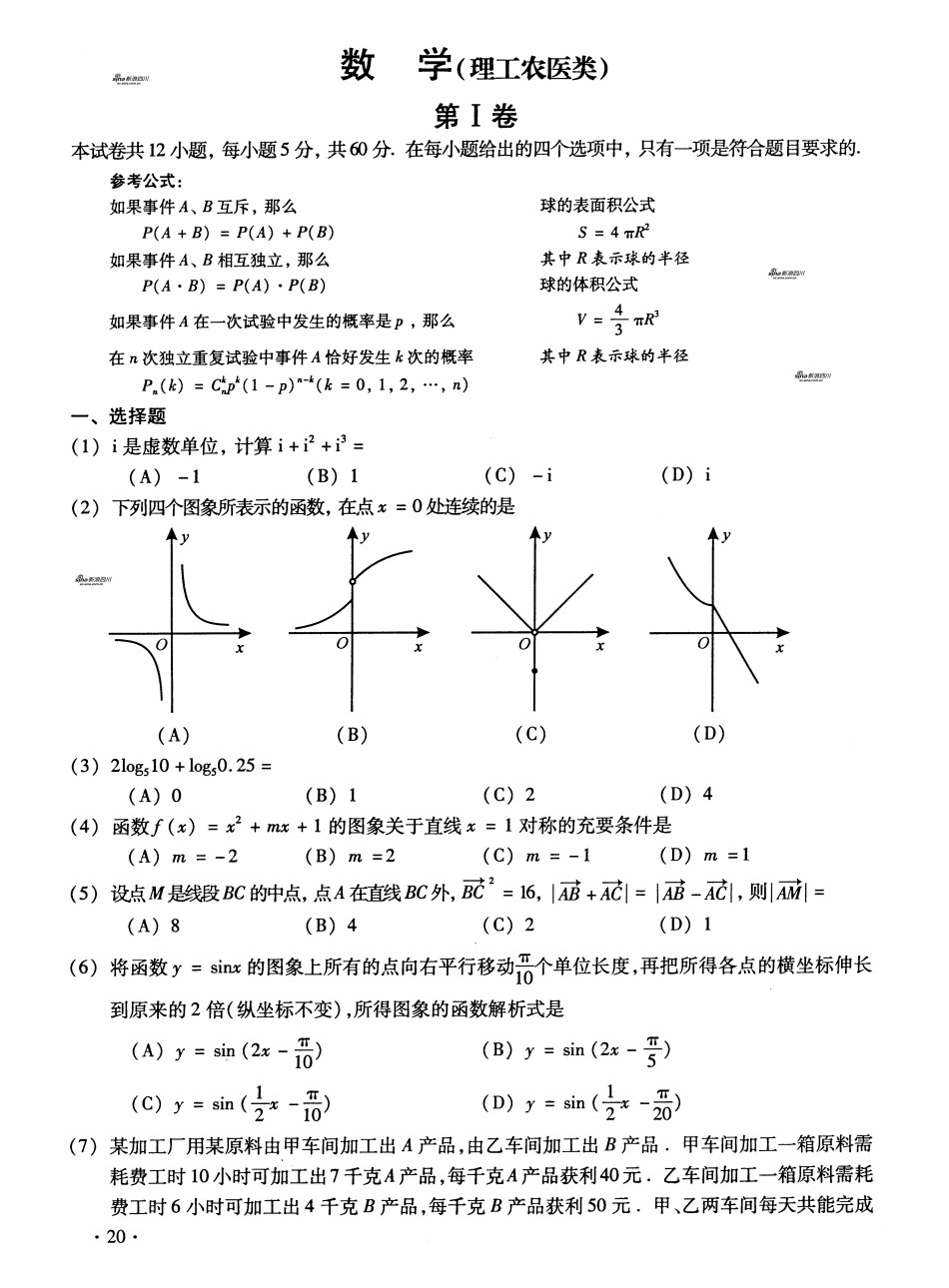 2010四川理科340分能上成都境内什么专科学校