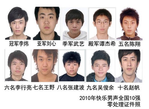 2014快男前十强合照图片大全_2014快男前十