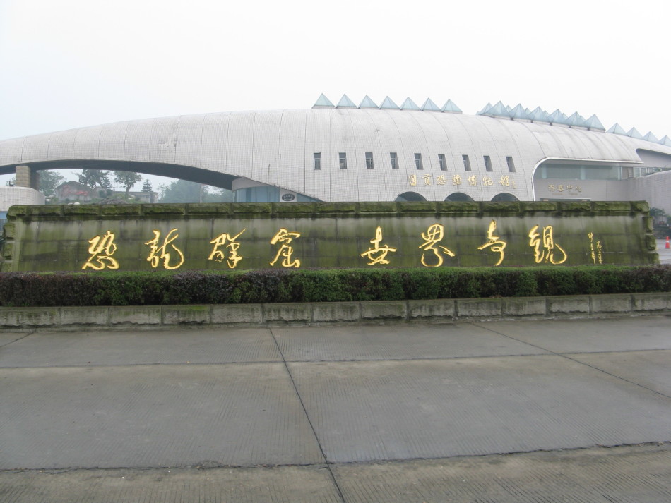 自贡市gdp数据_自贡市地图(3)