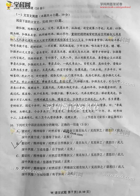 2017四川省高考题生物图片