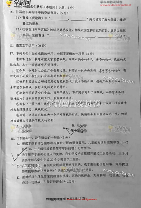 2017四川省高考题生物图片