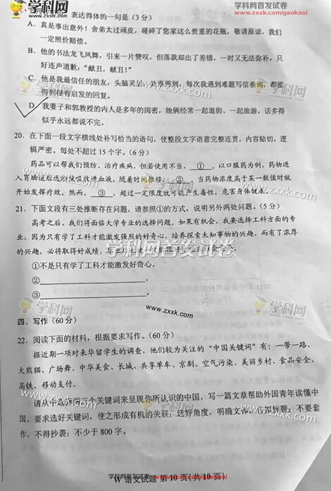 2017四川省高考题生物图片