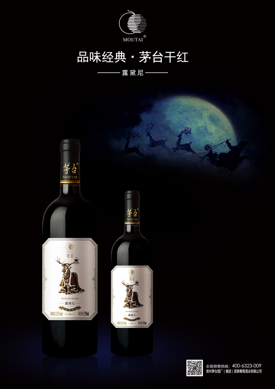 茅台葡萄酒新品