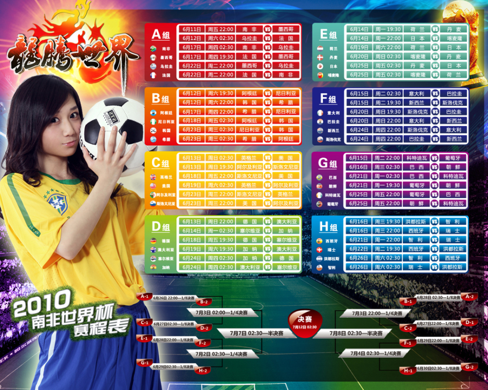 世界杯赛程表直播表 1844_43054_912166.jpg