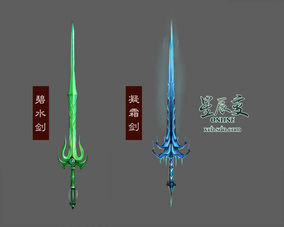 > 星辰变ol武器原画欣赏