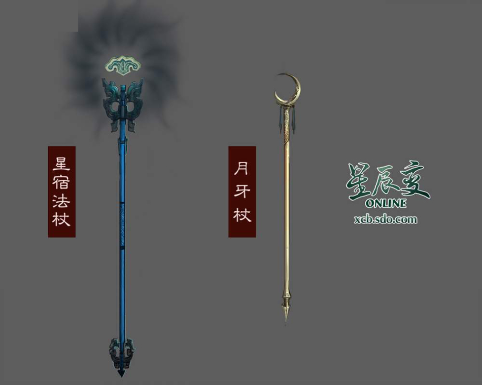 > 星辰变ol武器原画欣赏