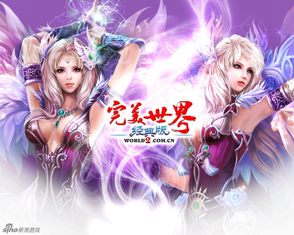 《完美世界2》壁纸美图