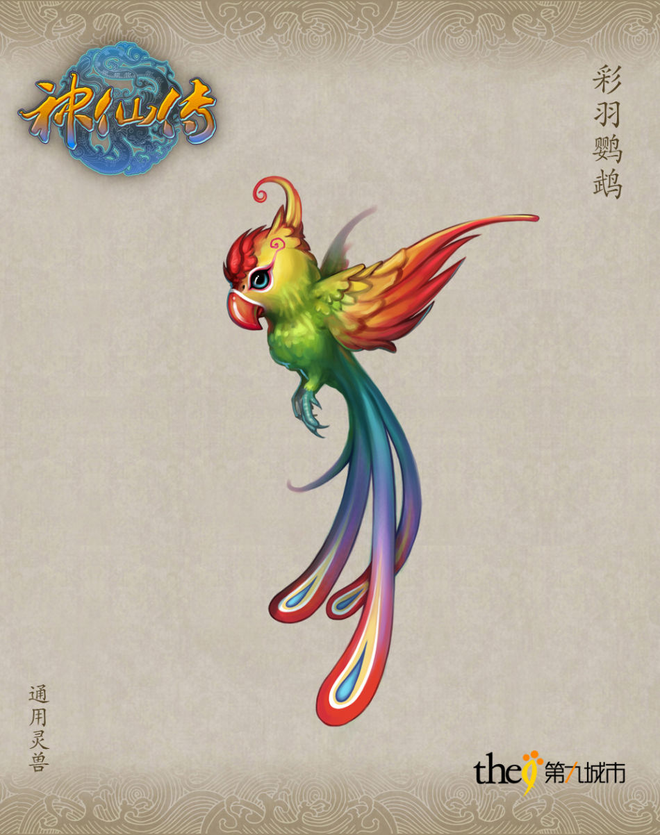 《神仙传》坐骑高清图赏