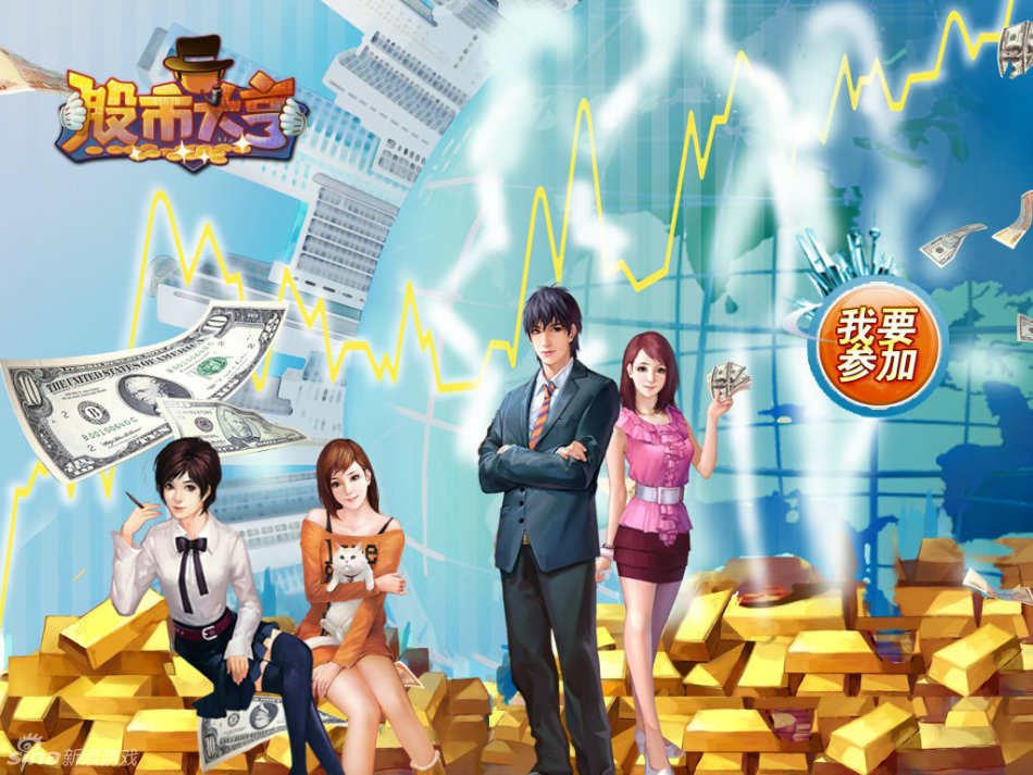 《股市大亨》游戏壁纸 - 游戏频道|佛山E家
