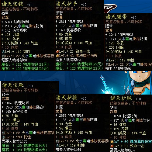 4-蜀门诸天全套6件加10