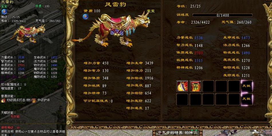 魔幻类网游装备