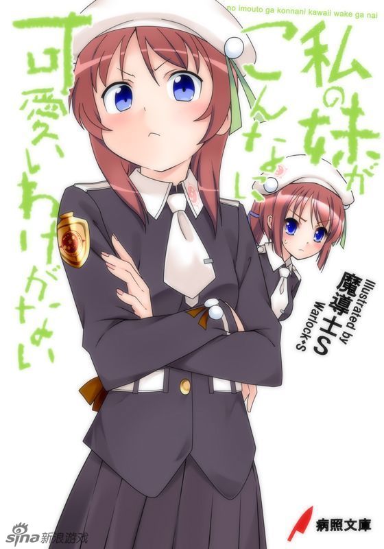 恶搞<em>同人</em>《<em>俺妹</em>哪有这么可爱》穿越版 - <em>游戏</em>频