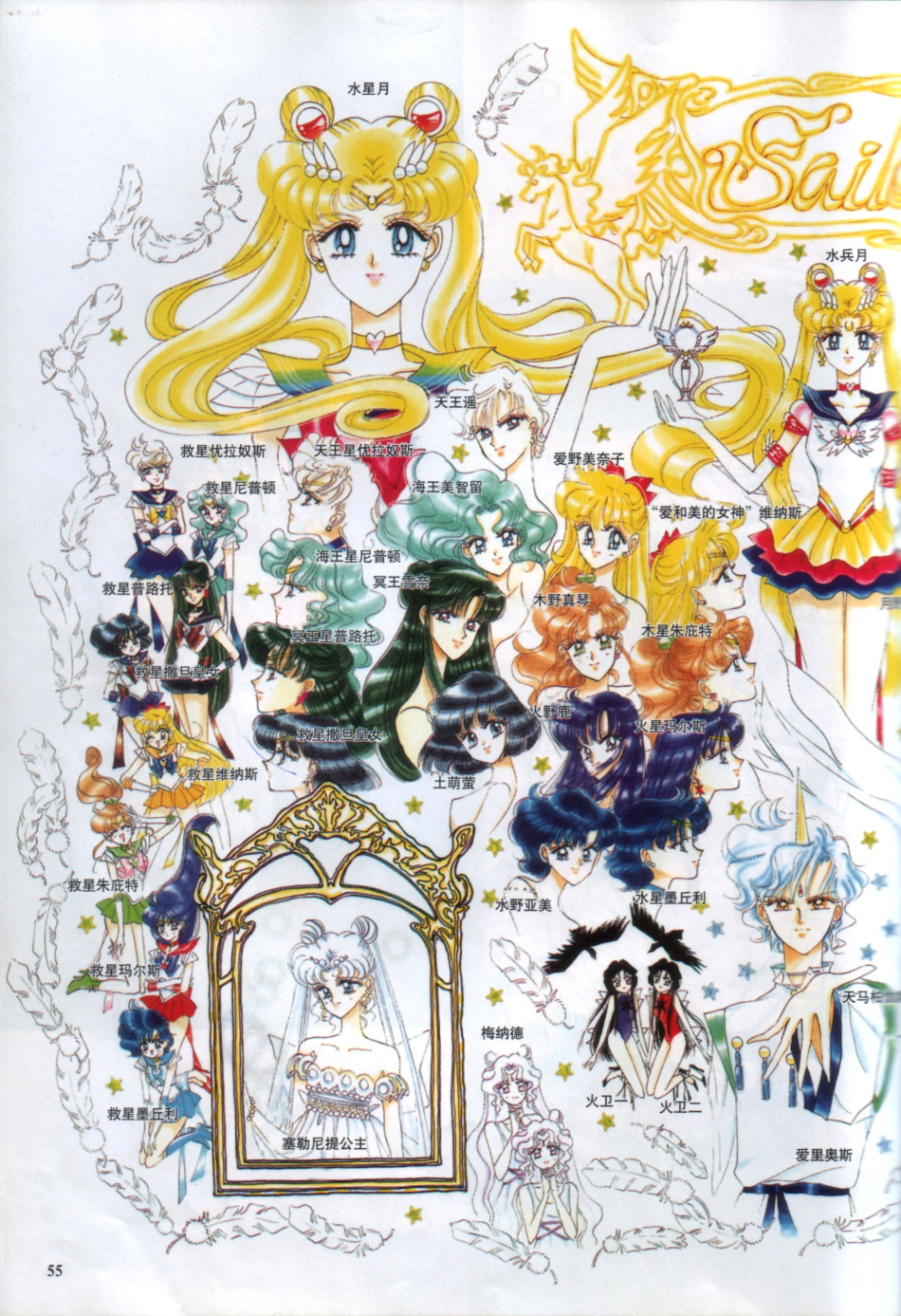 <em>美少女战士原画集</em> - 游戏频道|佛山E家