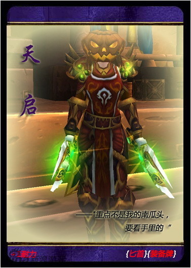 魔兽世界竞技场_魔兽世界5.4竞技场装_罗马圆形竞(2)
